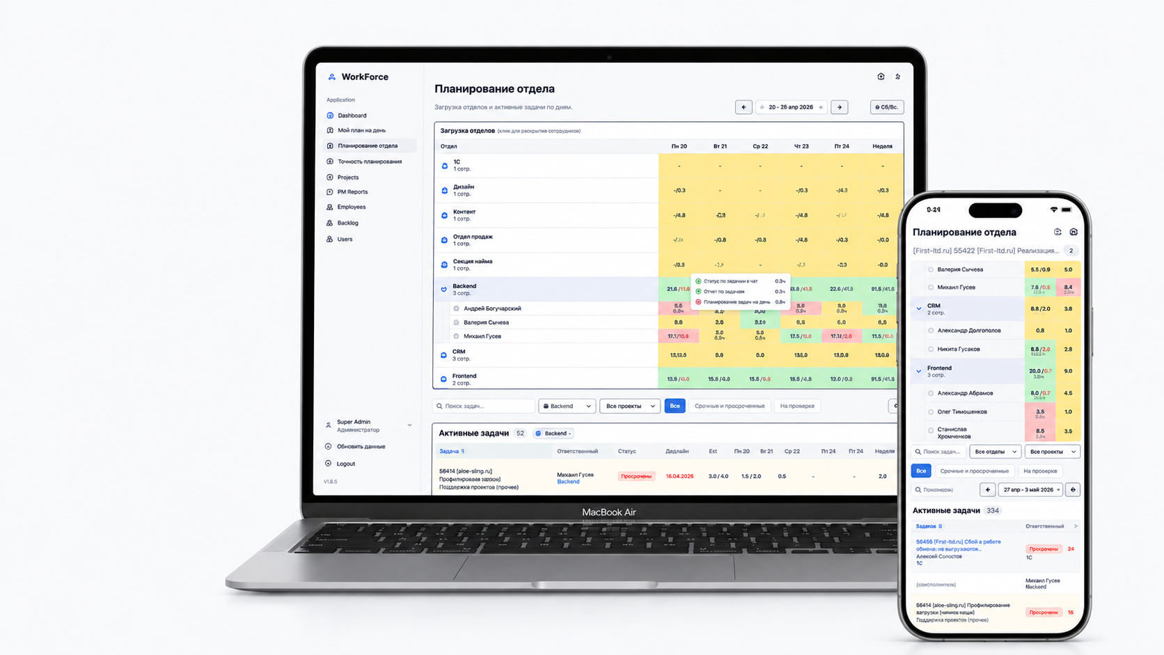 WorkForce Planner на ноутбуке и телефоне