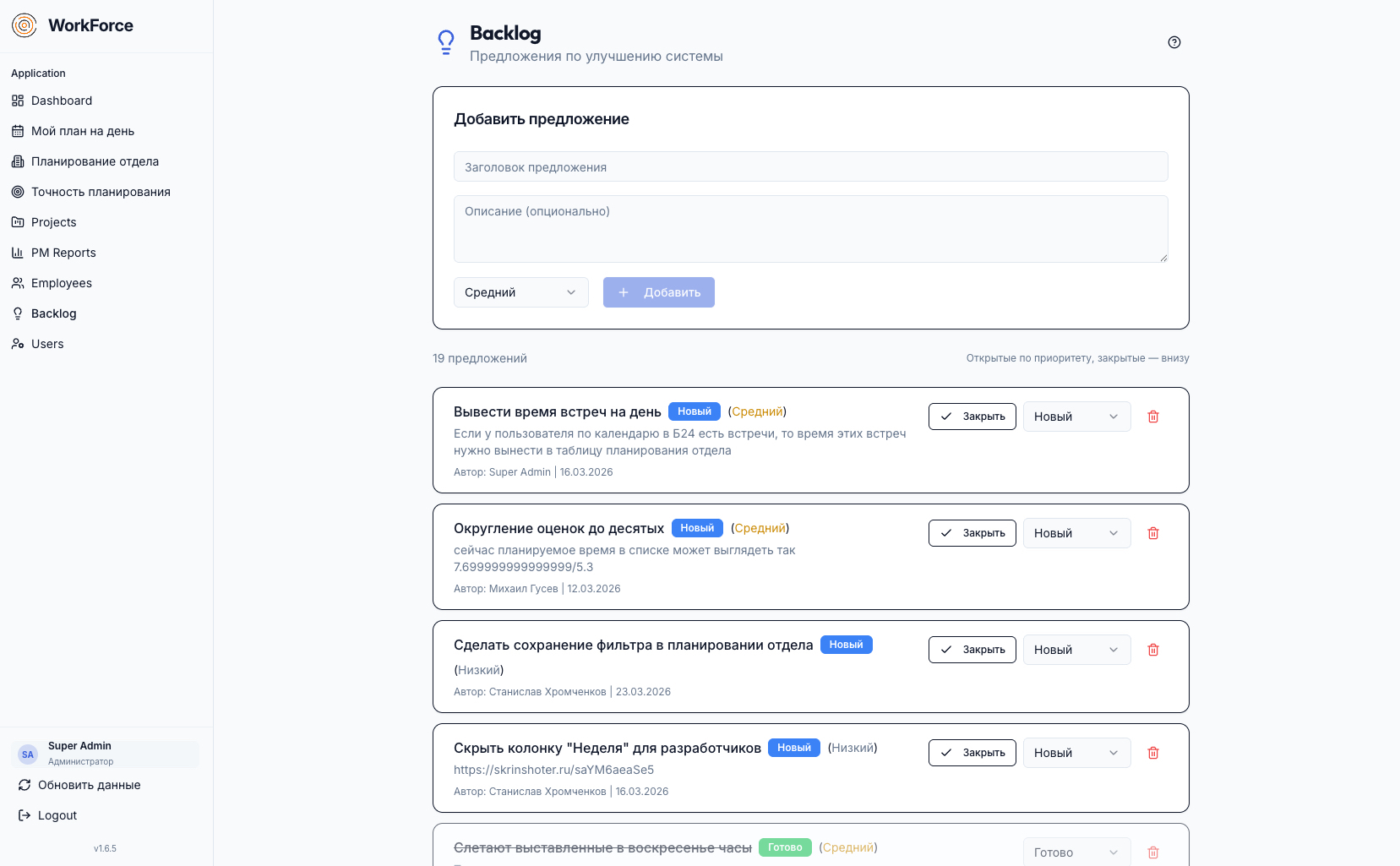 Backlog предложений по улучшению системы